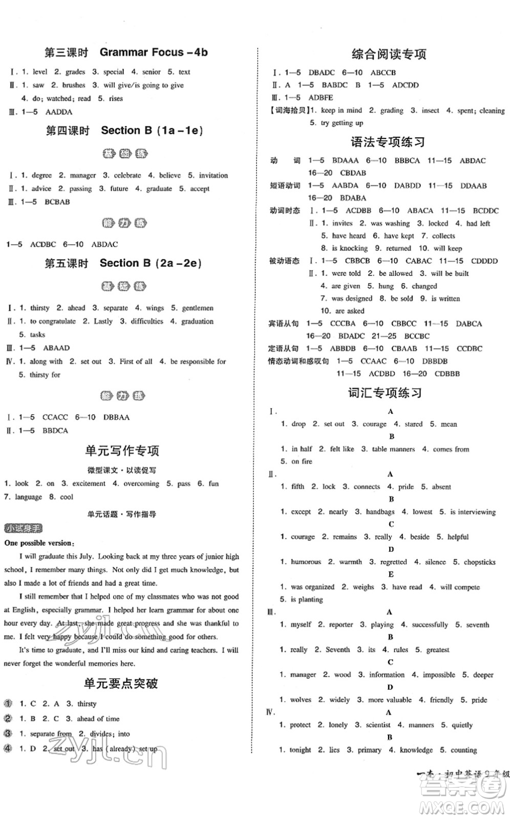 湖南教育出版社2022一本同步訓(xùn)練九年級(jí)英語(yǔ)下冊(cè)RJ人教版答案