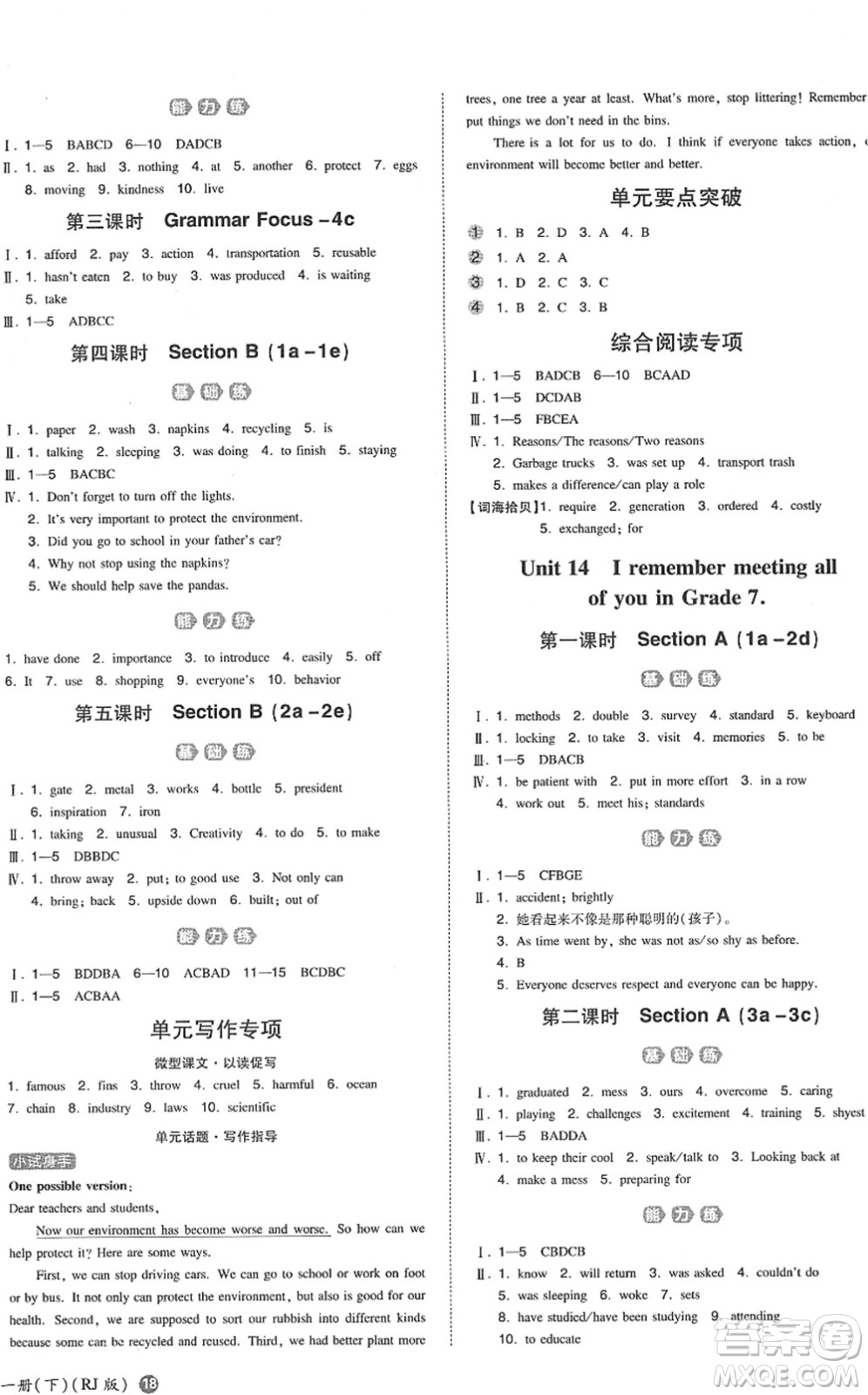 湖南教育出版社2022一本同步訓(xùn)練九年級(jí)英語(yǔ)下冊(cè)RJ人教版答案