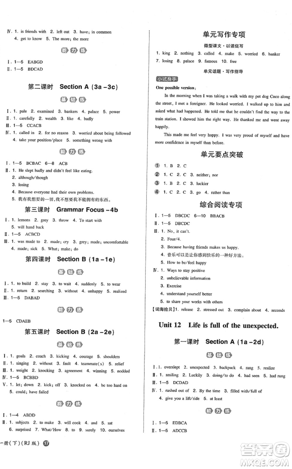 湖南教育出版社2022一本同步訓(xùn)練九年級(jí)英語(yǔ)下冊(cè)RJ人教版答案