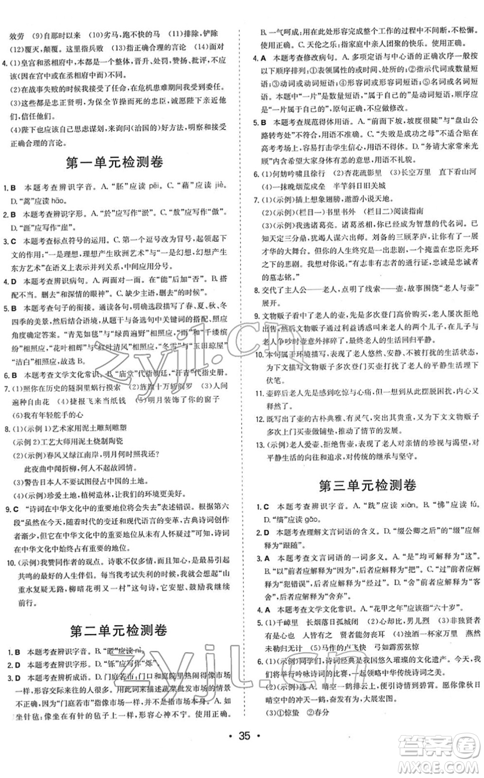 湖南教育出版社2022一本同步訓(xùn)練九年級(jí)語文下冊(cè)RJ人教版答案