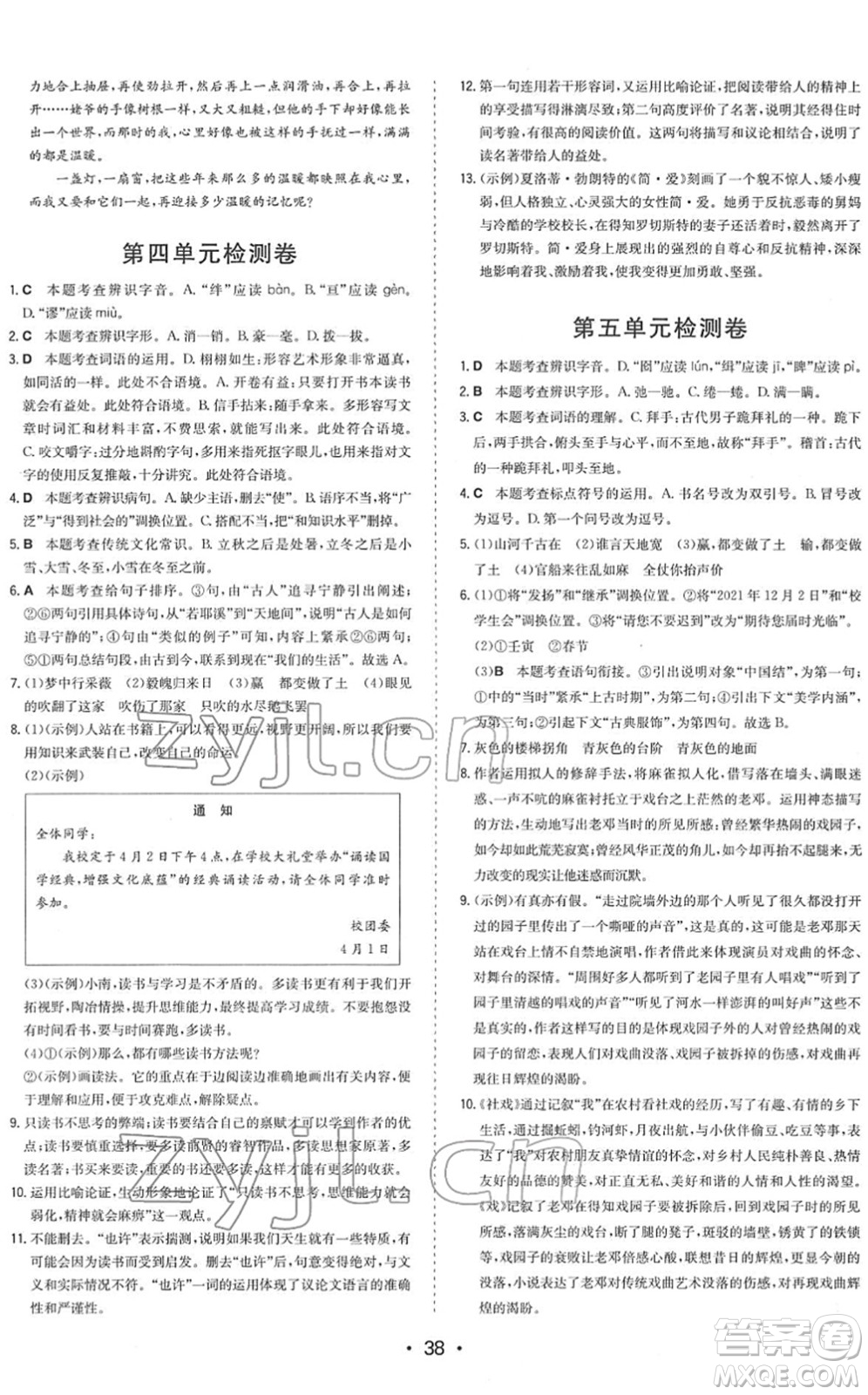 湖南教育出版社2022一本同步訓(xùn)練九年級(jí)語文下冊(cè)RJ人教版答案