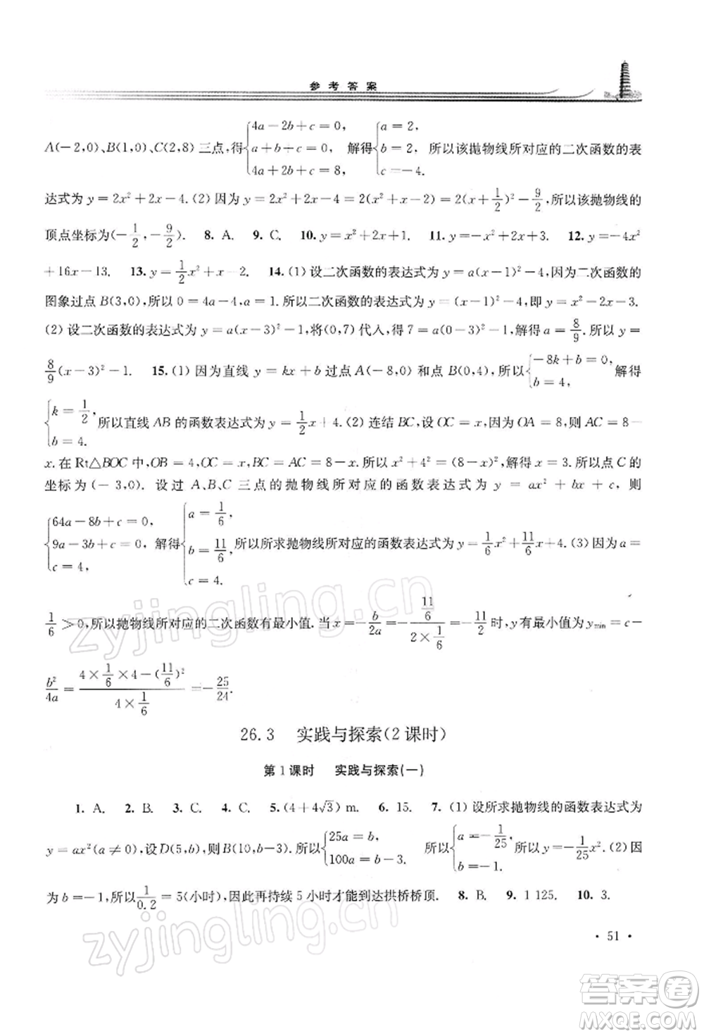 華東師范大學出版社2022學習檢測九年級下冊數(shù)學華東師大版河南專版參考答案