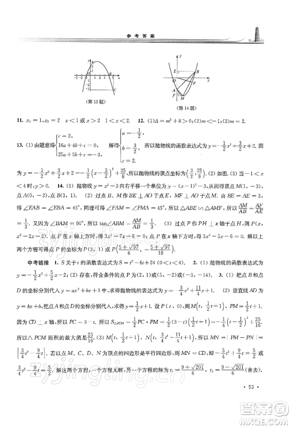 華東師范大學出版社2022學習檢測九年級下冊數(shù)學華東師大版河南專版參考答案