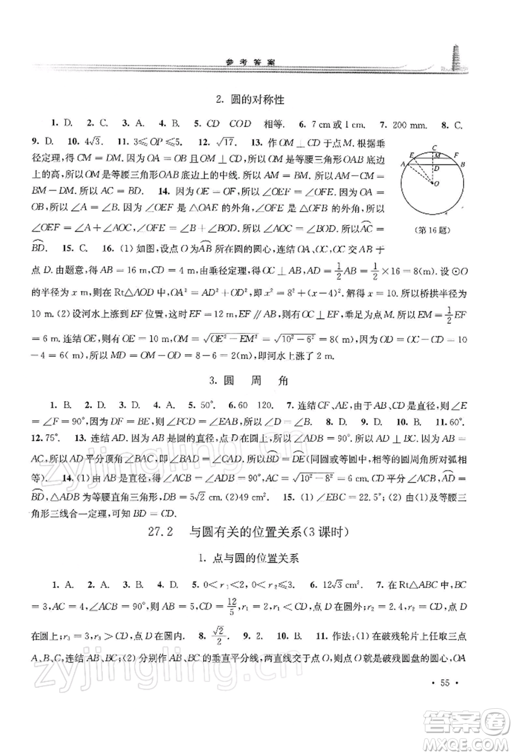 華東師范大學出版社2022學習檢測九年級下冊數(shù)學華東師大版河南專版參考答案