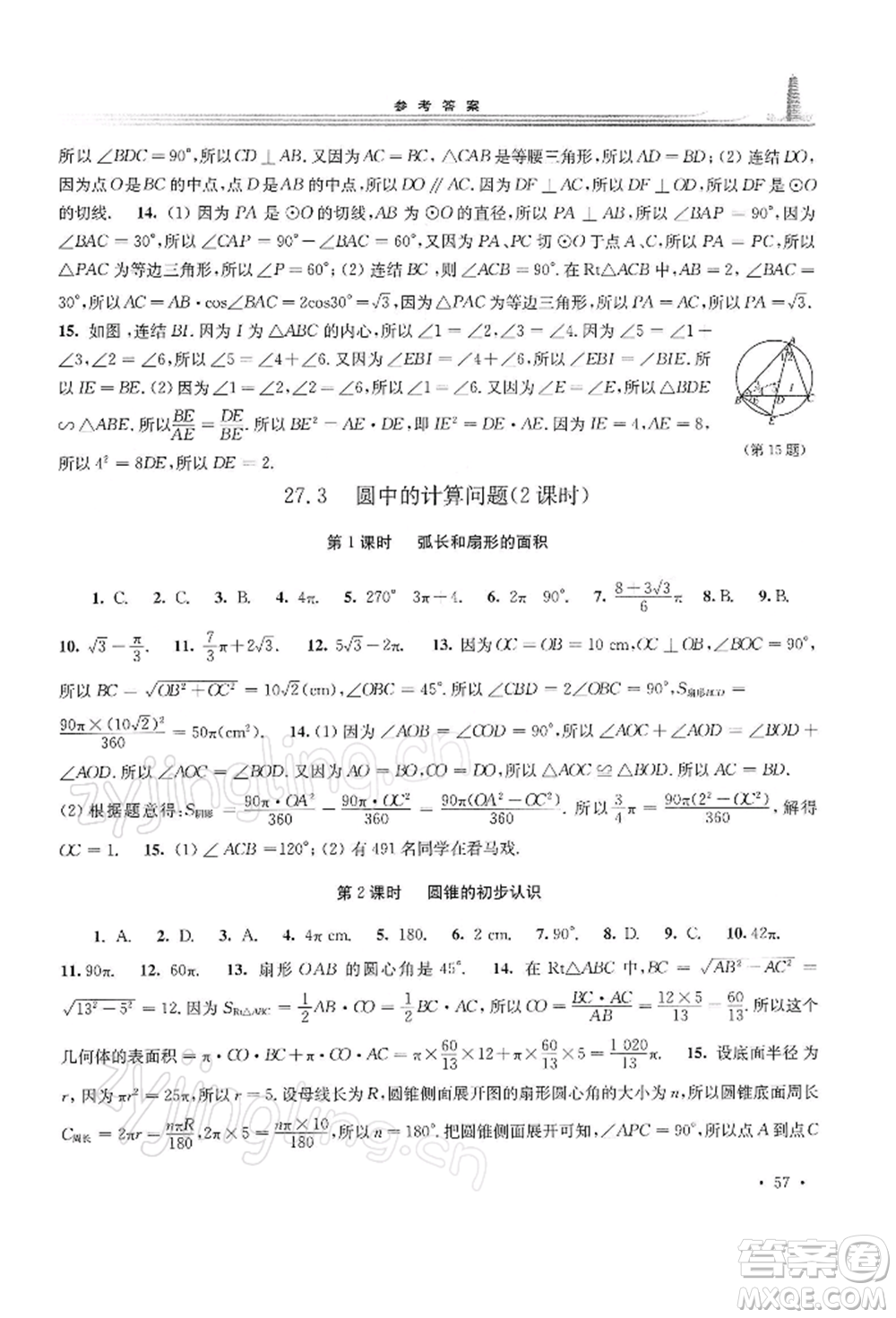 華東師范大學出版社2022學習檢測九年級下冊數(shù)學華東師大版河南專版參考答案