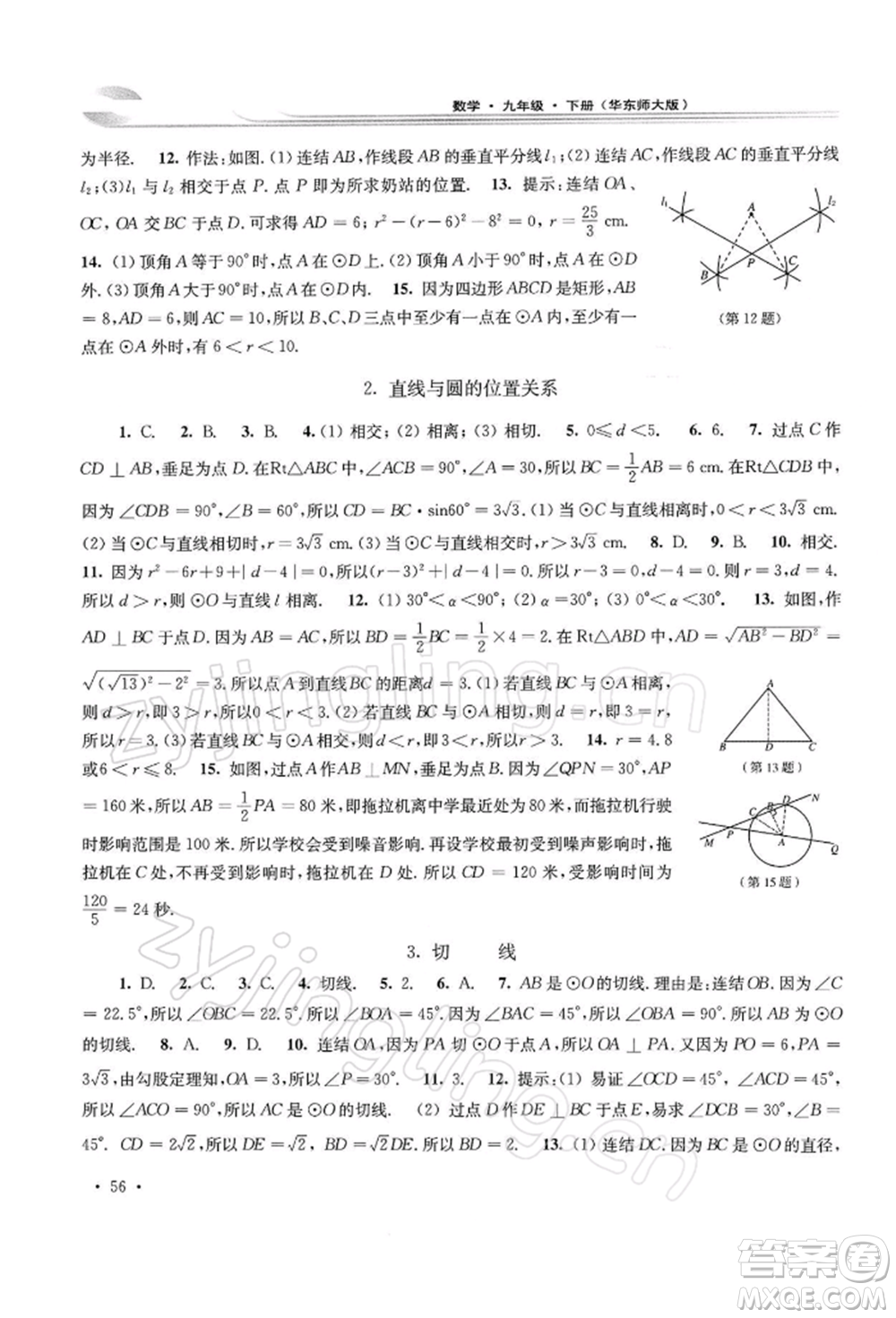 華東師范大學出版社2022學習檢測九年級下冊數(shù)學華東師大版河南專版參考答案