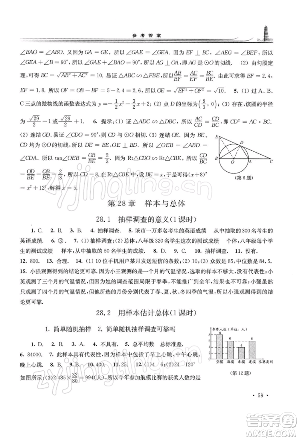 華東師范大學出版社2022學習檢測九年級下冊數(shù)學華東師大版河南專版參考答案