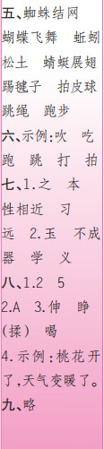 時代學(xué)習(xí)報語文周刊一年級2021-2022學(xué)年度蘇教版第39-42期參考答案