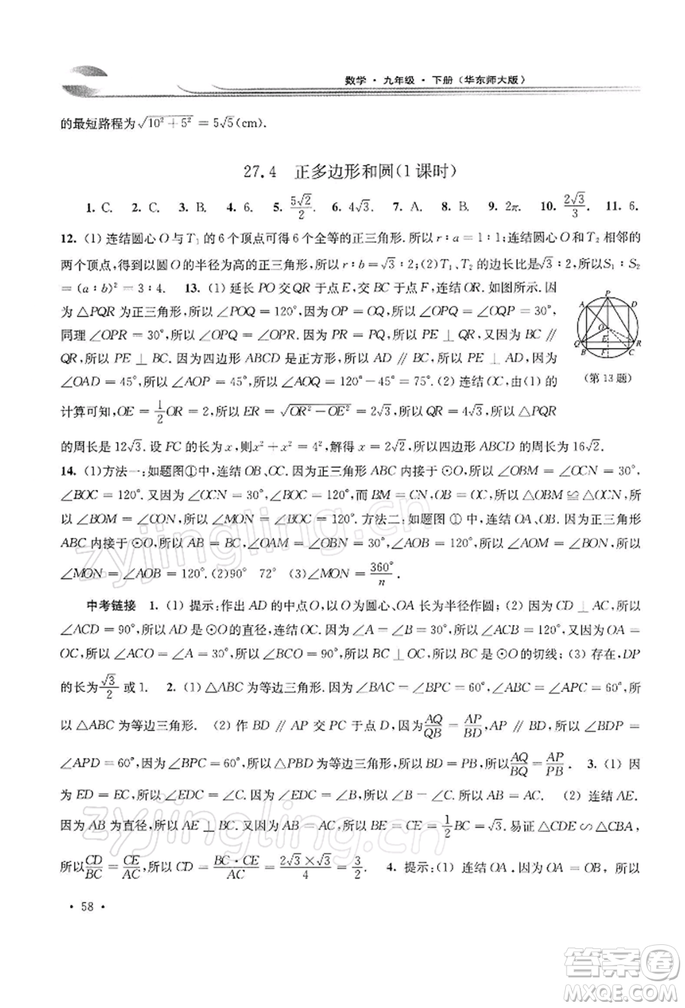 華東師范大學出版社2022學習檢測九年級下冊數(shù)學華東師大版河南專版參考答案