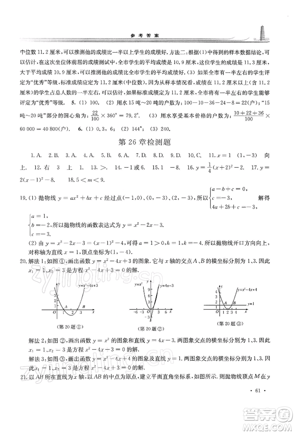 華東師范大學出版社2022學習檢測九年級下冊數(shù)學華東師大版河南專版參考答案