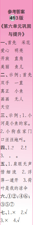 時代學(xué)習(xí)報語文周刊一年級2021-2022學(xué)年度蘇教版第39-42期參考答案