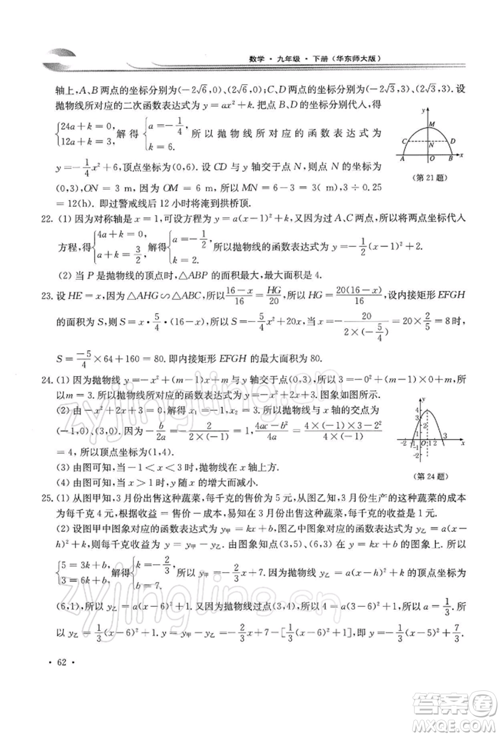 華東師范大學出版社2022學習檢測九年級下冊數(shù)學華東師大版河南專版參考答案