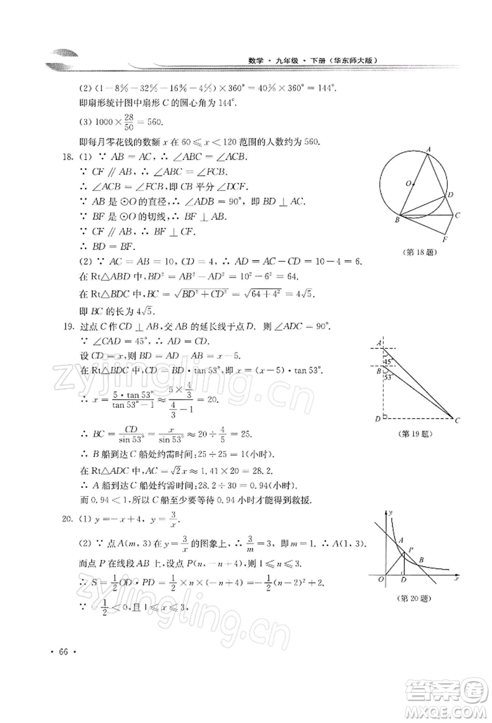 華東師范大學出版社2022學習檢測九年級下冊數(shù)學華東師大版河南專版參考答案