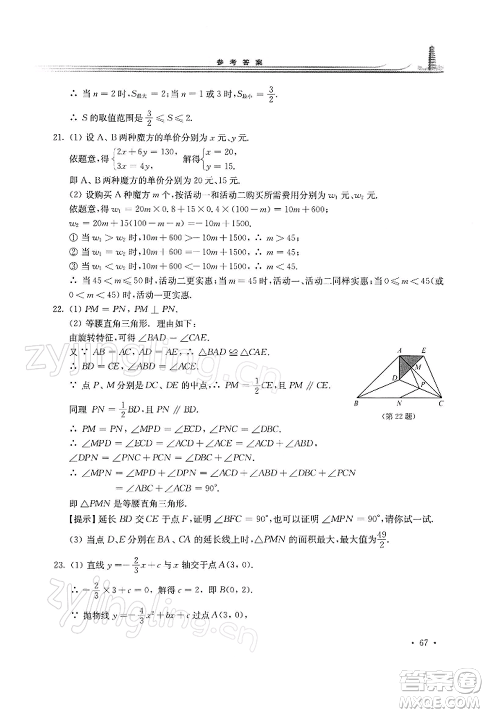 華東師范大學出版社2022學習檢測九年級下冊數(shù)學華東師大版河南專版參考答案