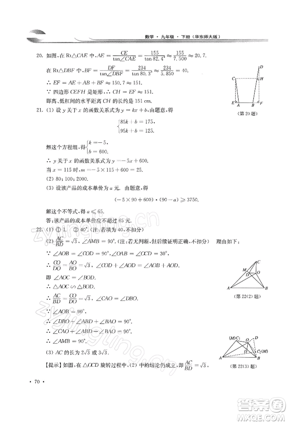 華東師范大學出版社2022學習檢測九年級下冊數(shù)學華東師大版河南專版參考答案