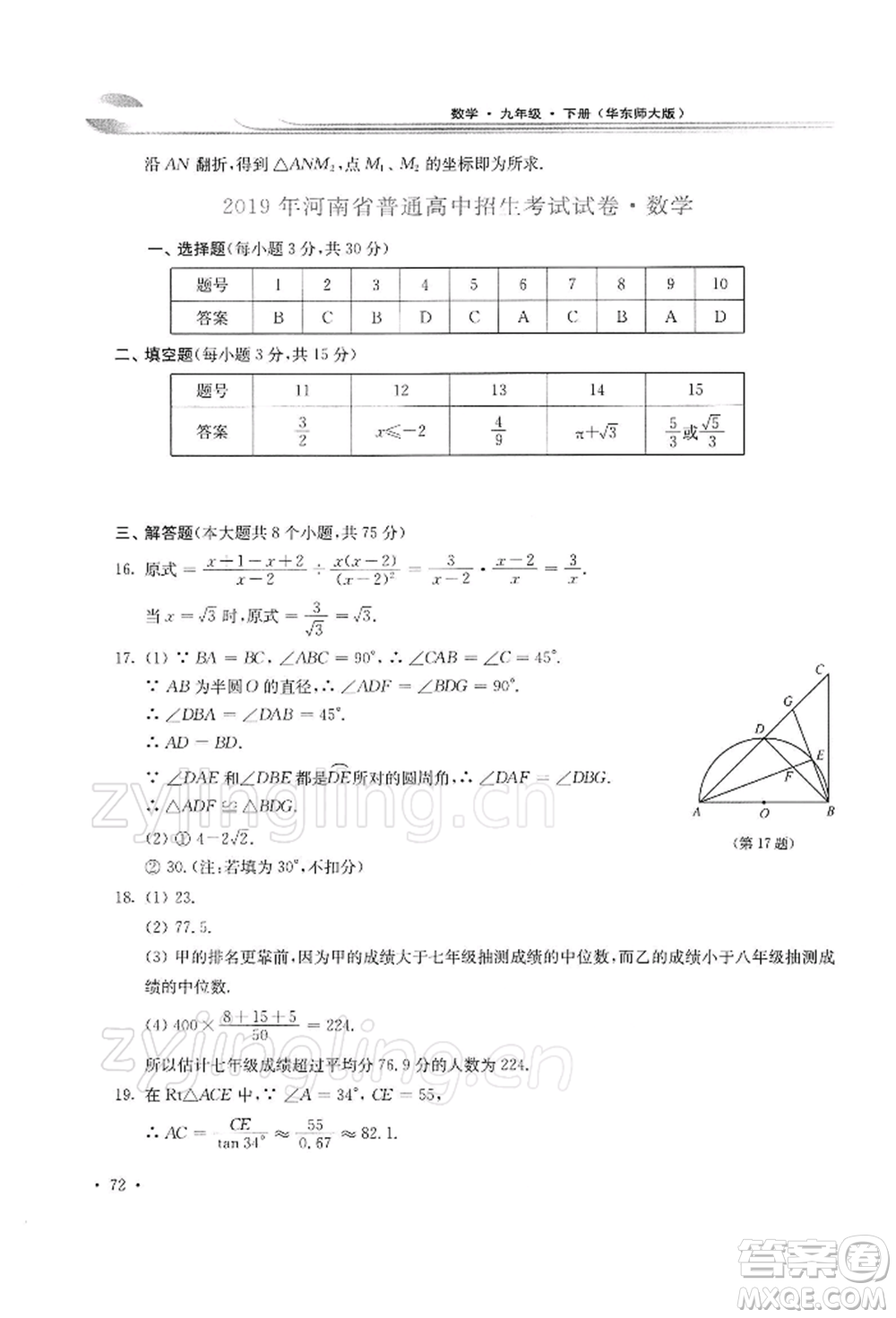 華東師范大學出版社2022學習檢測九年級下冊數(shù)學華東師大版河南專版參考答案