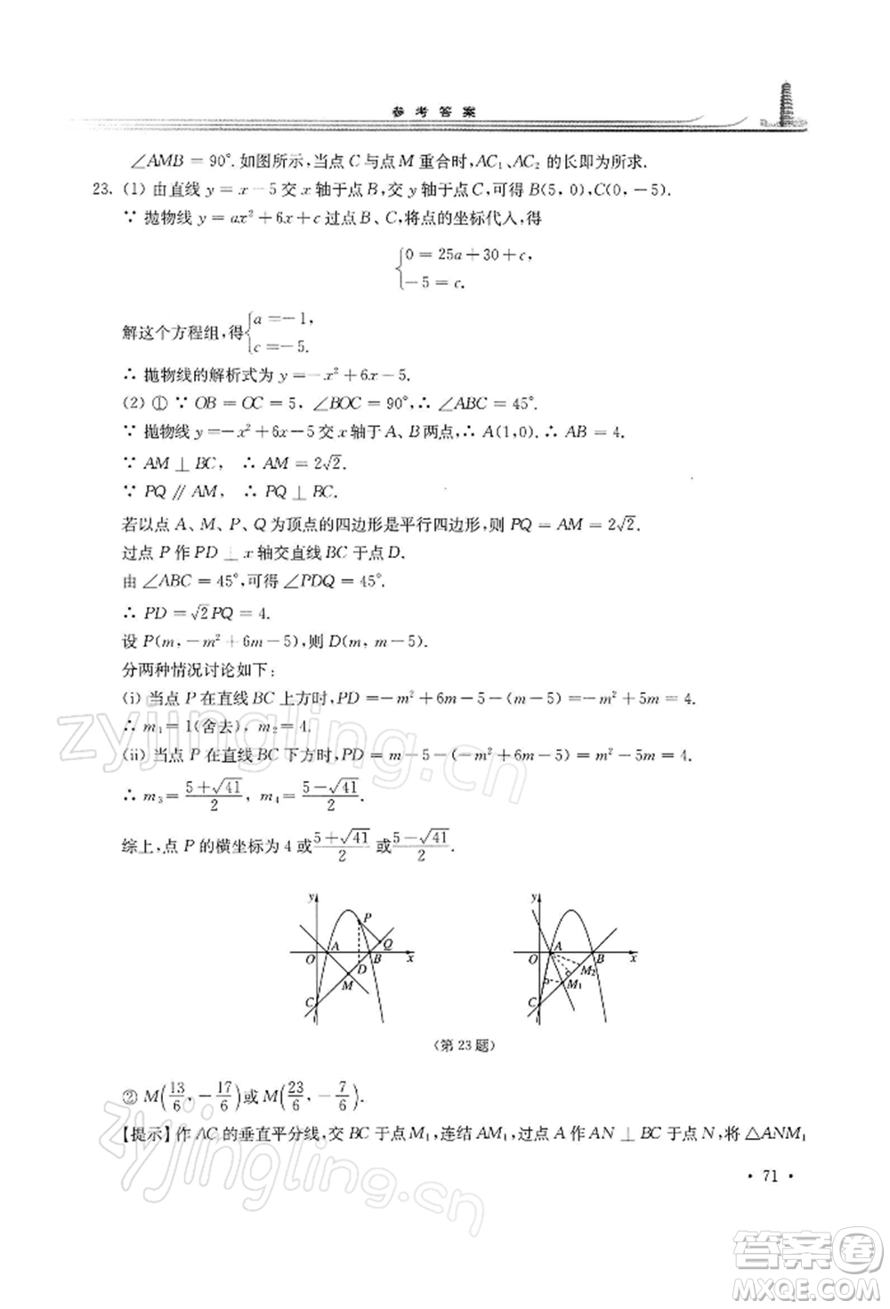 華東師范大學出版社2022學習檢測九年級下冊數(shù)學華東師大版河南專版參考答案