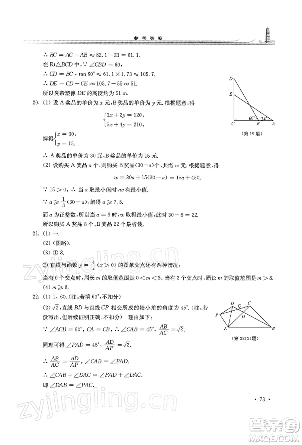 華東師范大學出版社2022學習檢測九年級下冊數(shù)學華東師大版河南專版參考答案