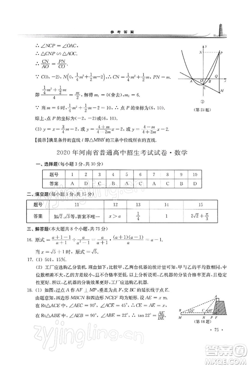 華東師范大學出版社2022學習檢測九年級下冊數(shù)學華東師大版河南專版參考答案