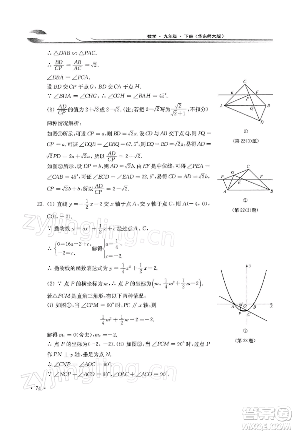 華東師范大學出版社2022學習檢測九年級下冊數(shù)學華東師大版河南專版參考答案