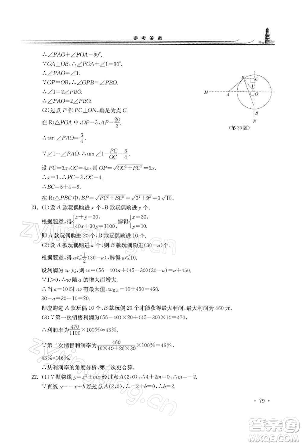 華東師范大學出版社2022學習檢測九年級下冊數(shù)學華東師大版河南專版參考答案