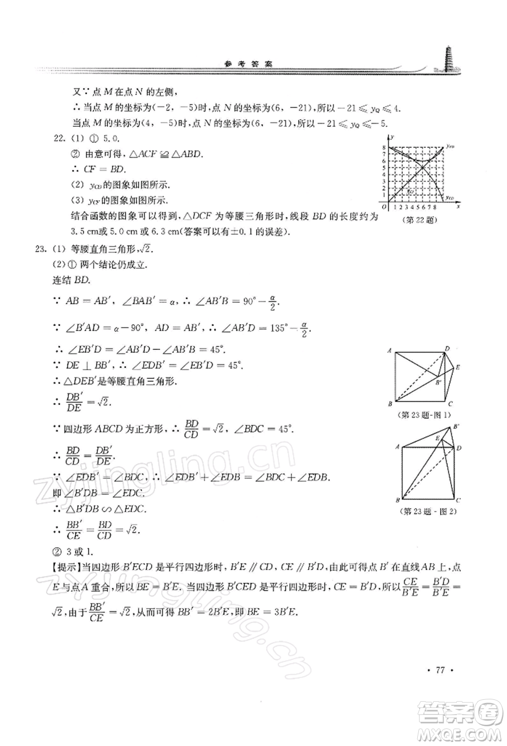 華東師范大學出版社2022學習檢測九年級下冊數(shù)學華東師大版河南專版參考答案