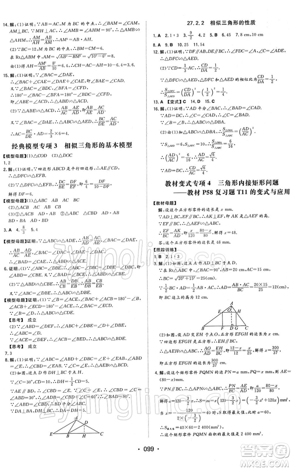 湖南教育出版社2022一本同步訓(xùn)練九年級(jí)數(shù)學(xué)下冊(cè)RJ人教版答案