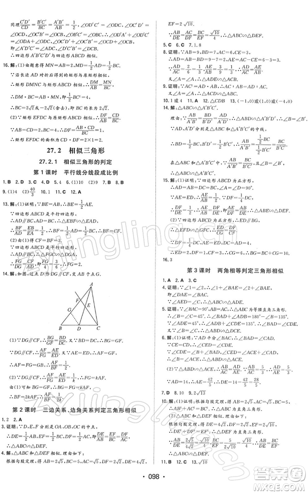 湖南教育出版社2022一本同步訓(xùn)練九年級(jí)數(shù)學(xué)下冊(cè)RJ人教版答案