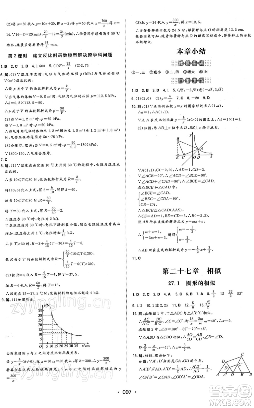 湖南教育出版社2022一本同步訓(xùn)練九年級(jí)數(shù)學(xué)下冊(cè)RJ人教版答案