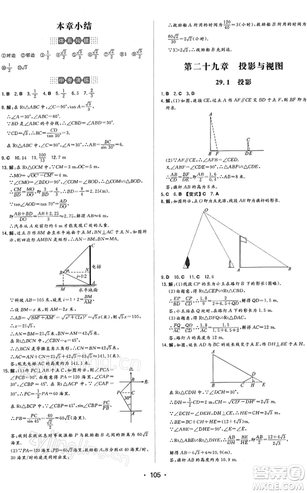 湖南教育出版社2022一本同步訓(xùn)練九年級(jí)數(shù)學(xué)下冊(cè)RJ人教版答案