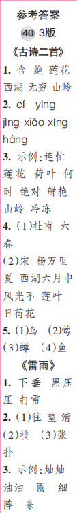 時(shí)代學(xué)習(xí)報(bào)語文周刊二年級(jí)2021-2022學(xué)年度蘇教版第39-42期參考答案