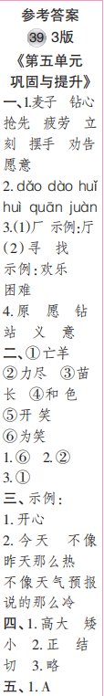 時(shí)代學(xué)習(xí)報(bào)語文周刊二年級(jí)2021-2022學(xué)年度蘇教版第39-42期參考答案