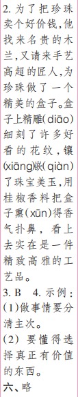 時(shí)代學(xué)習(xí)報(bào)語文周刊二年級(jí)2021-2022學(xué)年度蘇教版第39-42期參考答案