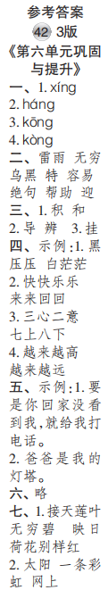 時(shí)代學(xué)習(xí)報(bào)語文周刊二年級(jí)2021-2022學(xué)年度蘇教版第39-42期參考答案