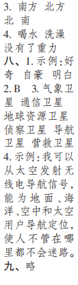 時(shí)代學(xué)習(xí)報(bào)語文周刊二年級(jí)2021-2022學(xué)年度蘇教版第39-42期參考答案