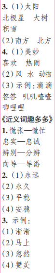 時(shí)代學(xué)習(xí)報(bào)語文周刊二年級(jí)2021-2022學(xué)年度蘇教版第39-42期參考答案