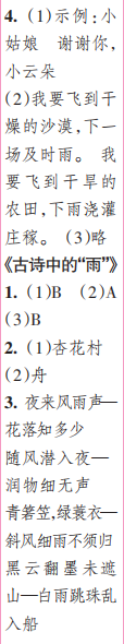 時(shí)代學(xué)習(xí)報(bào)語文周刊二年級(jí)2021-2022學(xué)年度蘇教版第39-42期參考答案