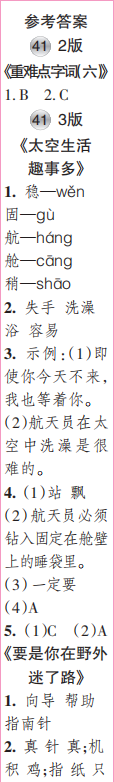 時(shí)代學(xué)習(xí)報(bào)語文周刊二年級(jí)2021-2022學(xué)年度蘇教版第39-42期參考答案