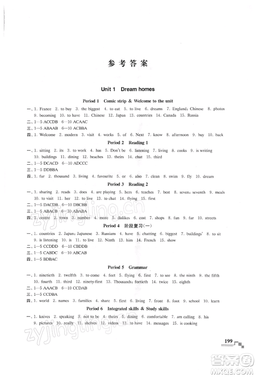 河海大學(xué)出版社2022隨堂練課時(shí)作業(yè)七年級下冊英語譯林版參考答案