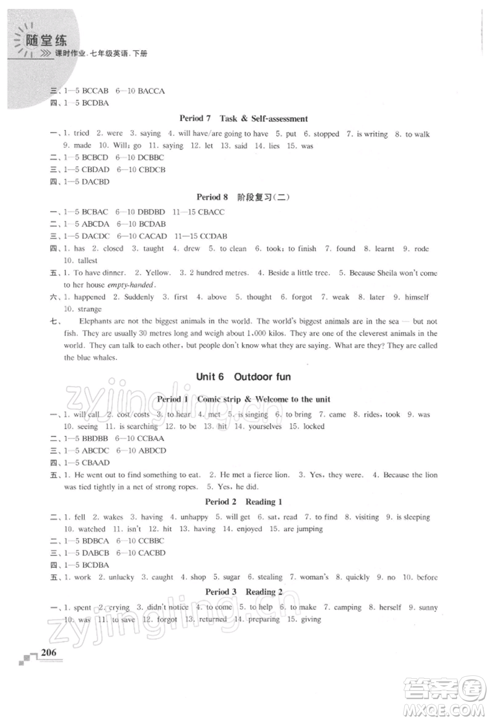 河海大學(xué)出版社2022隨堂練課時(shí)作業(yè)七年級下冊英語譯林版參考答案