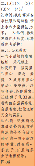 時代學習報語文周刊三年級2021-2022學年度蘇教版第39-42期參考答案