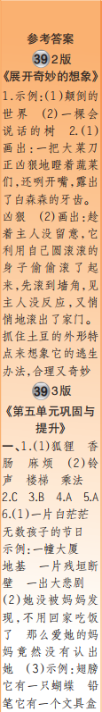 時代學習報語文周刊三年級2021-2022學年度蘇教版第39-42期參考答案