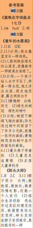 時代學習報語文周刊三年級2021-2022學年度蘇教版第39-42期參考答案