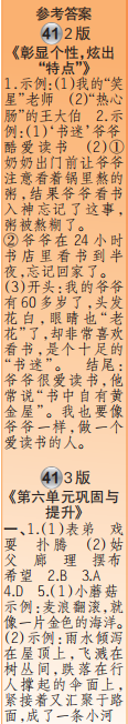 時代學習報語文周刊三年級2021-2022學年度蘇教版第39-42期參考答案