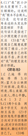 時代學習報語文周刊三年級2021-2022學年度蘇教版第39-42期參考答案