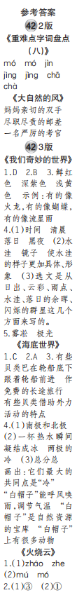 時代學習報語文周刊三年級2021-2022學年度蘇教版第39-42期參考答案