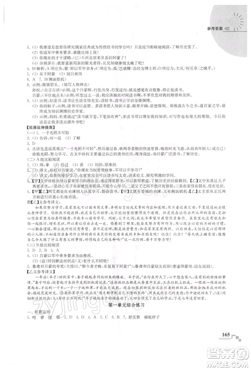 河海大學(xué)出版社2022隨堂練課時(shí)作業(yè)七年級下冊語文人教版參考答案