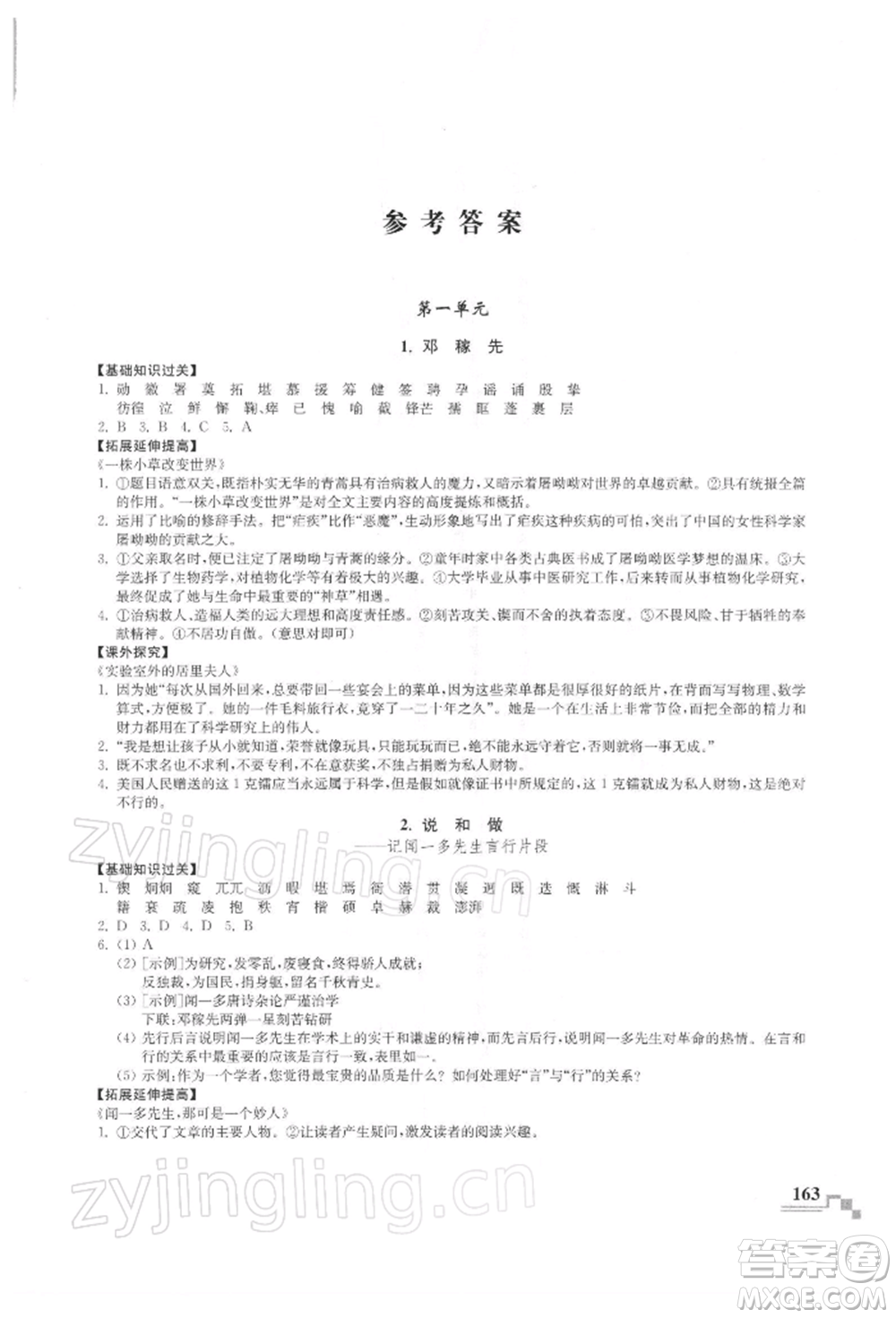 河海大學(xué)出版社2022隨堂練課時(shí)作業(yè)七年級下冊語文人教版參考答案