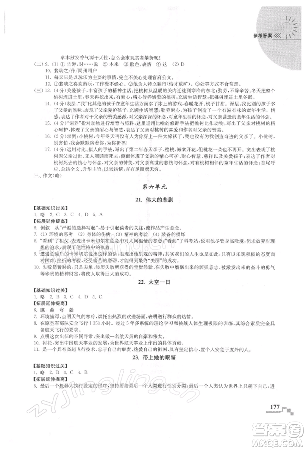 河海大學(xué)出版社2022隨堂練課時(shí)作業(yè)七年級下冊語文人教版參考答案