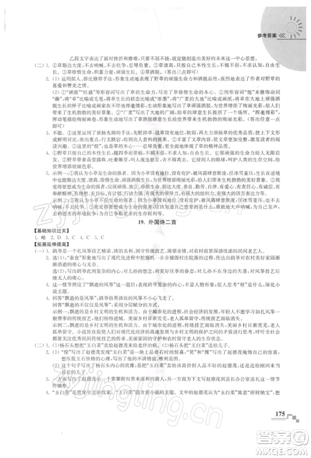 河海大學(xué)出版社2022隨堂練課時(shí)作業(yè)七年級下冊語文人教版參考答案